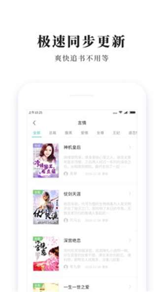 青鸟免费阅读截图