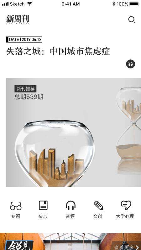 新周刊截图