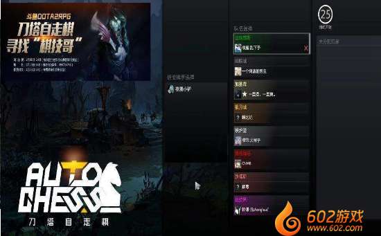 DOTA自走棋截图