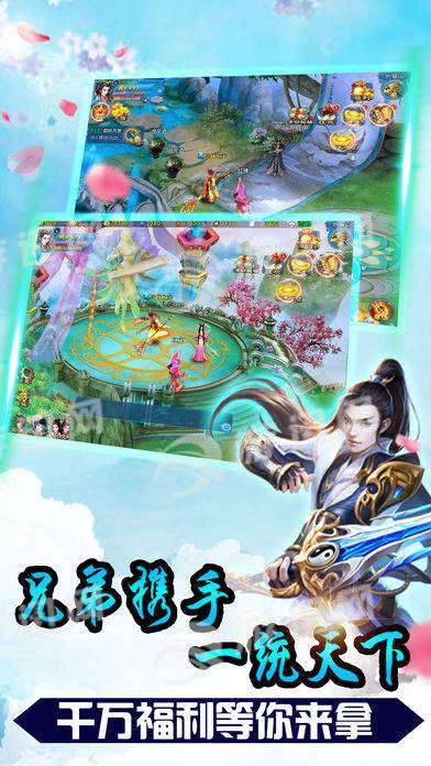 修仙传说截图