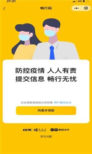 乌鲁木齐畅行码截图
