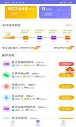 步步福利截图