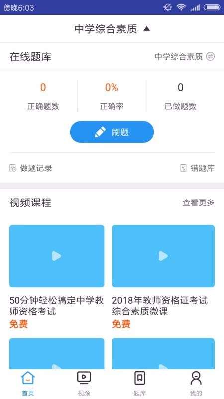 中学教师资格考试截图