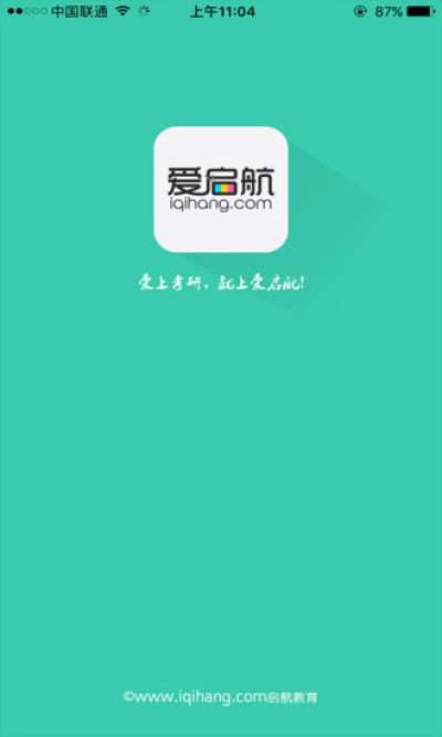 爱启航截图