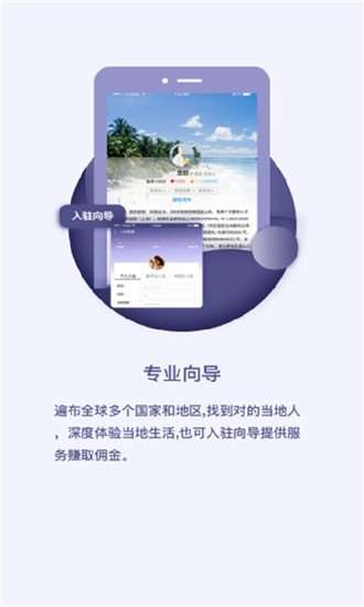 织游旅行截图