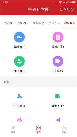 明星管家截图