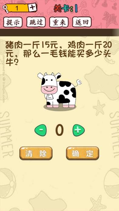 脑洞大开赢在思维游戏截图