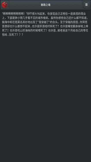 套路之魂游戏截图