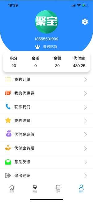聚宝吃货截图