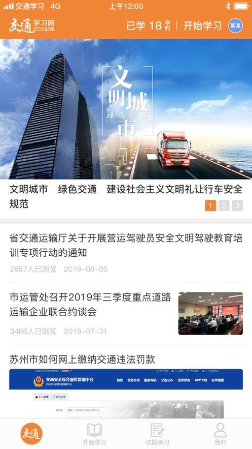 交通教学网截图