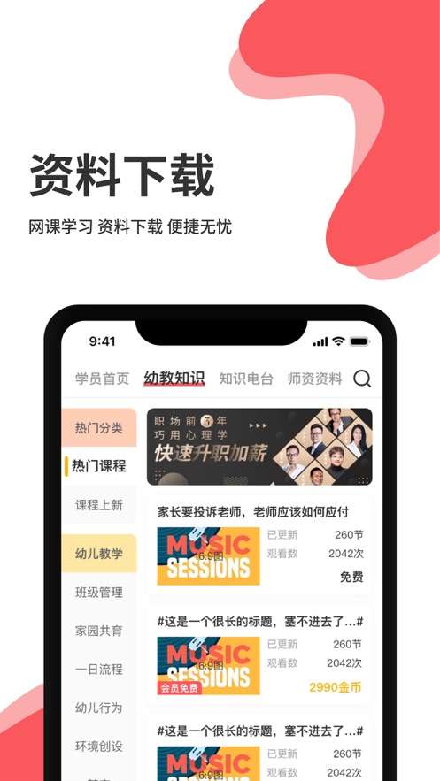 早幼视界截图