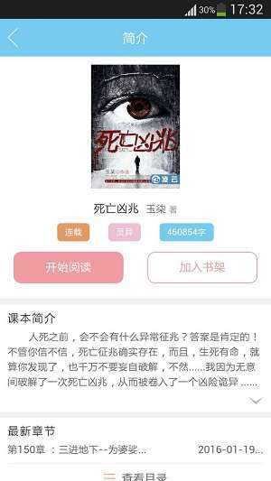 哎呦阅读截图