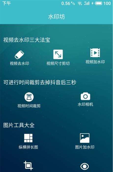 水印坊截图