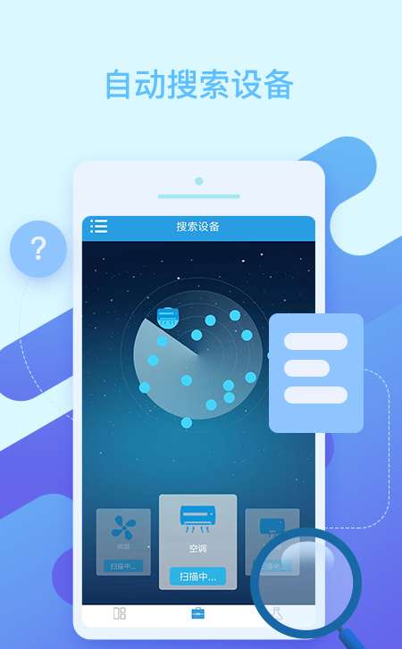 万能空调遥控器截图