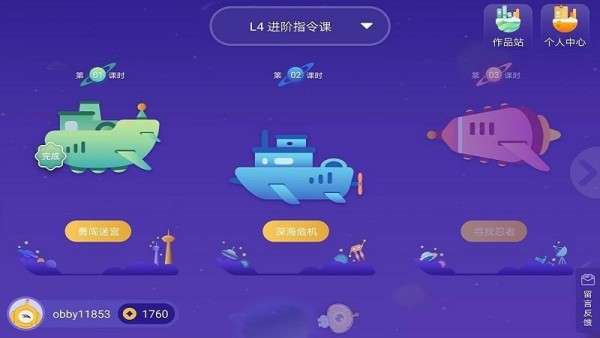 奥比编程截图