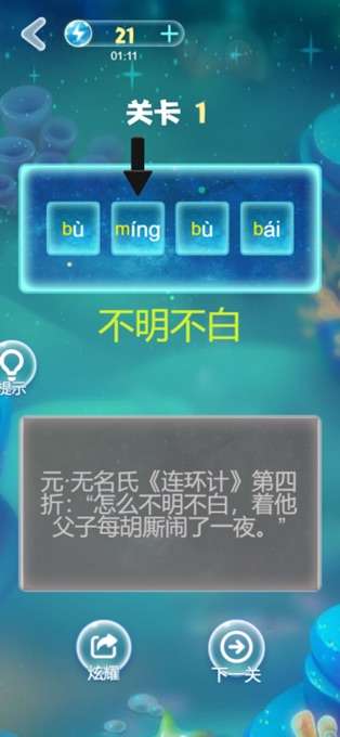 拼音速记游戏截图