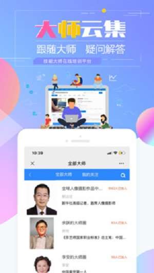 技能大师在线截图