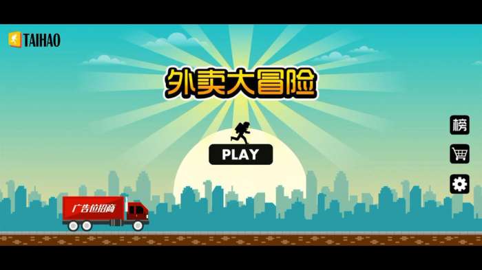 外卖大冒险截图