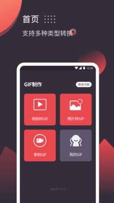 GIF制作截图