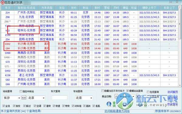 路路通列车时刻表截图