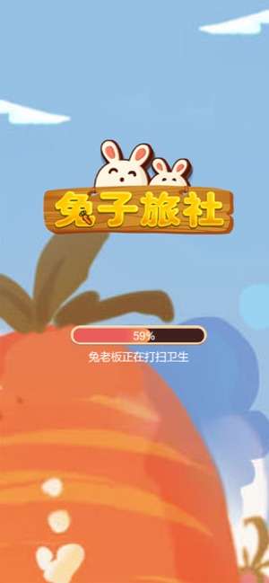 兔子旅社游戏截图