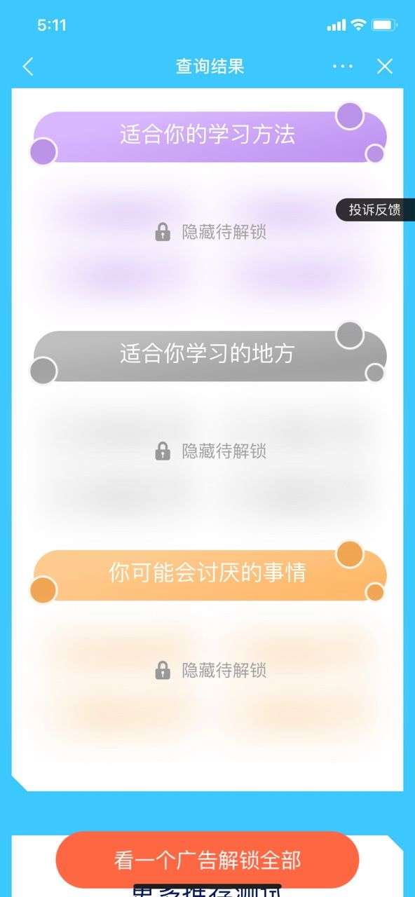 从名字看你是不是学霸测试入口截图