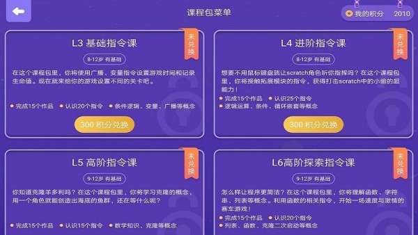 奥比编程截图