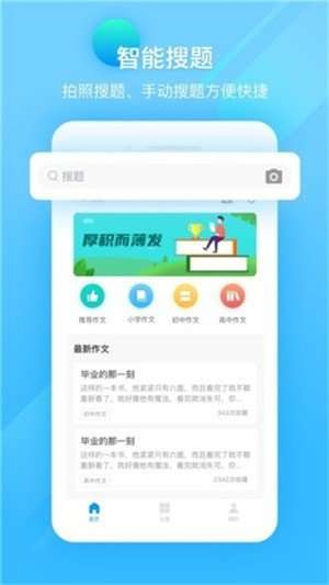 作业答案精灵助手截图