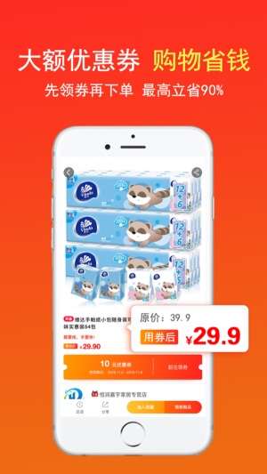 喵星人省钱截图