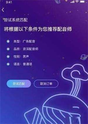 配音兼职app截图