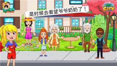 我的城市19祖父母游戏截图