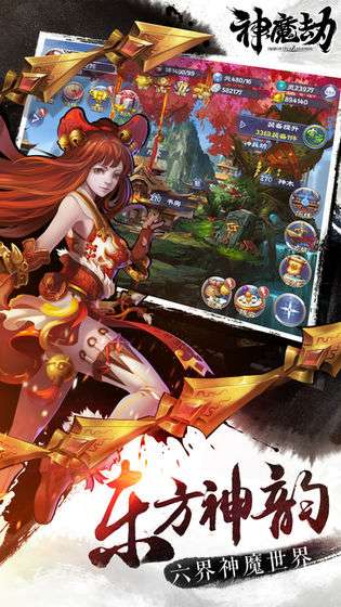 神魔劫截图