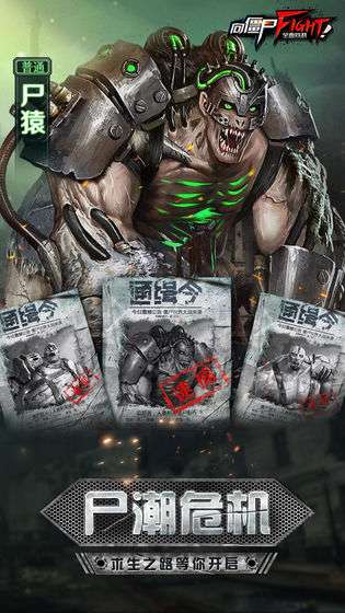 向僵尸宣战截图