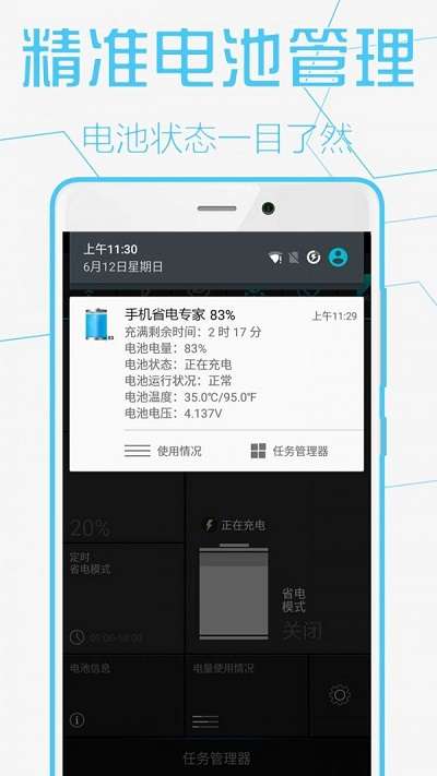 手机省电专家截图