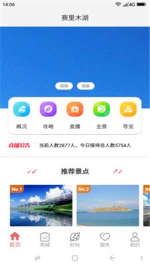 赛里木湖截图