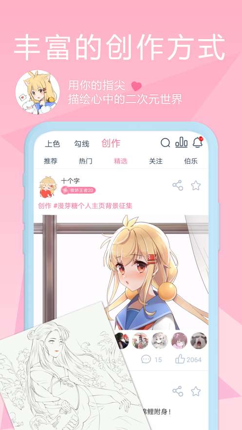 漫芽糖绘画截图