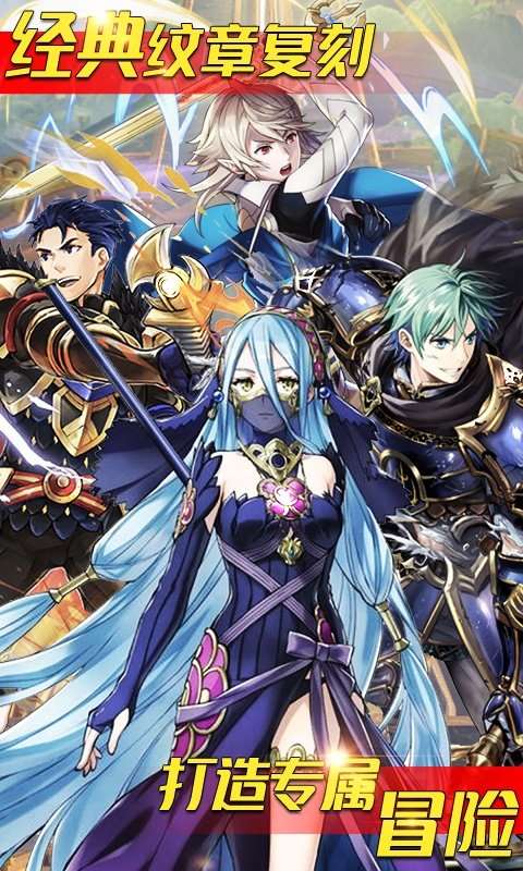 纹章召唤火焰版截图