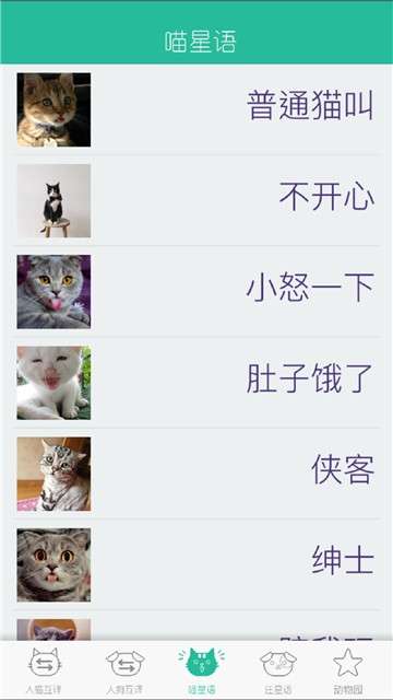 人猫狗翻译器截图