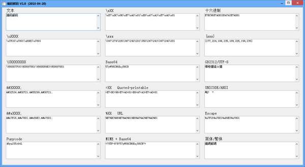 编码解码器 v1.0 绿色版