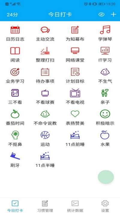 习惯评分截图