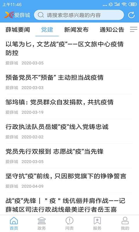 爱薛城截图