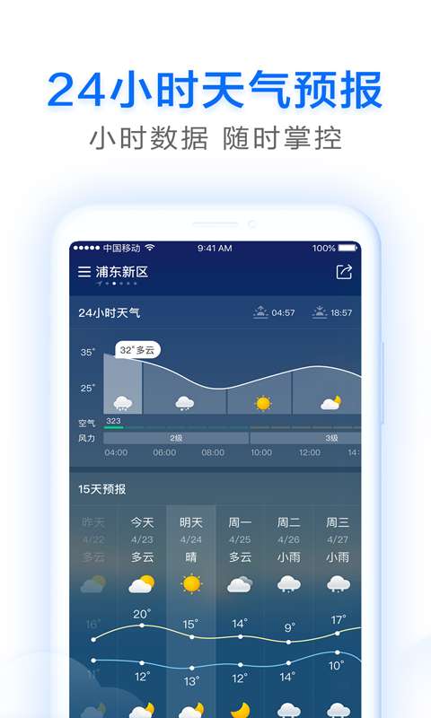 即刻天气截图