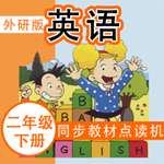 外研社版小学英语二年级下册点读课本 v1.0.1