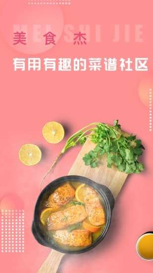 老妈家常菜截图