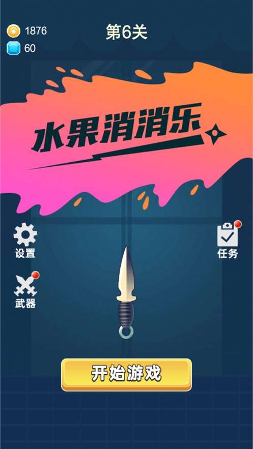 全民水果消消乐游戏截图