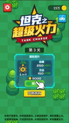 坦克之超级火力截图