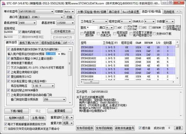 stc-isp v6.87 绿色中文版