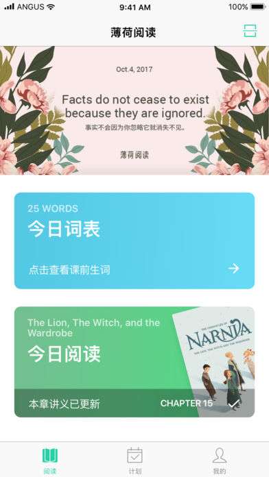 薄荷阅读截图