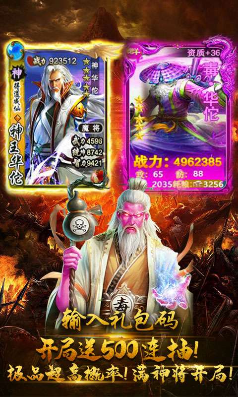 三国群将传-华佗版截图