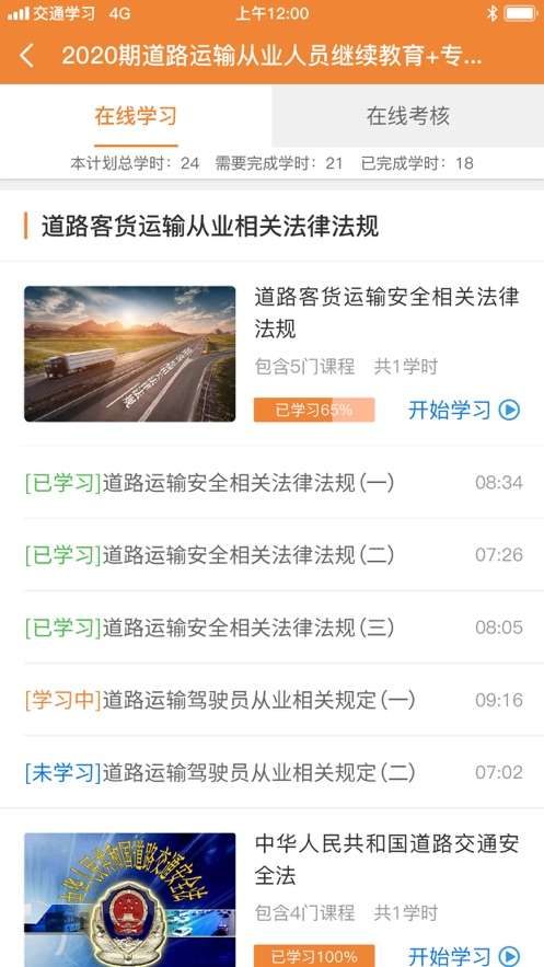 交通教学网截图